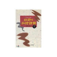 두시와 두시언해 7