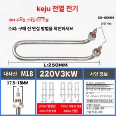 전기히터봉 온수히터 산업용 2KW 간이 U 굽은 M16, M18 304 두꺼운 220V 3kW, 기본 색상