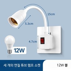 선없는 조명등 콘센트형 LED 전구 5W 스위치 램프 실내 무선 전등 16_소프트 튜브 + 12W 전구, 1개, 기타색