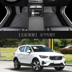 沃爾沃 XC40 專用 雙層腳墊 TPE 炭灰絲圈 適用24-25款 汽車用品, 加厚【單層】主副駕腳墊,【19-24款】沃爾沃XC40, 炭灰