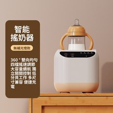 【台灣熱銷Top1】新品下殺搖奶器 搖奶機 全自動搖奶器 搖奶 保溫 智能奶瓶搖奶機 寶寶調奶輔助器 暖奶器 多功能恆溫, 1個, 智能搖奶器（無補光版）