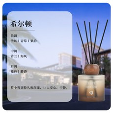 木質無火香薰精油高級臥室家用室內衛生間除臭持久清香香氛擺件, 希爾頓:100ml