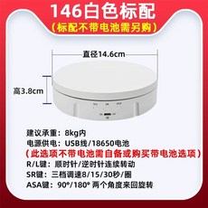 촬영용 전동 턴테이블 촬영 선반 제품사진 회전판 확장커버, T. 146 흰색 PP 모델