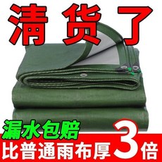 加厚防雨布篷布 加厚防雨布 防水防曬篷布 彩條遮陽遮雨棚 塑料油布苫布貨車帆布篷布 加厚防雨布篷布, 加厚軍綠銀防曬防雨佈,尺寸誤差30cm 規格:4x5米