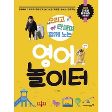 Y 剪紙勞作一起玩的英語遊樂場：從3歲到7歲 有趣地玩耍中自然而然地與英語變親近