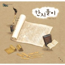 한지돌이 [2판] (솔거나라), 없음