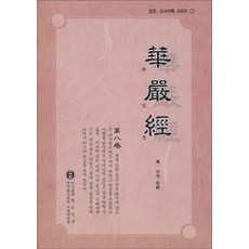 華嚴經 8, 好因緣
