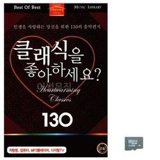 음악SD 좋아하세요 1 GOLDEN 클래식을 986000ea (개), 본상품