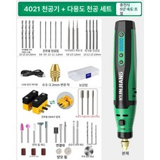 노블린 진주 공예용 드릴 공구 비즈 펀칭 그라인더 머신 전동, 1개, 4021 충전식 타공기 + 올인원 타공 세트