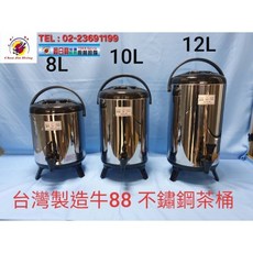 全新品 台灣製造(牛88 #304不鏽鋼茶桶)保溫茶桶 冷熱保溫茶桶 茶桶 保溫桶 飲料桶 日式保溫桶, 咖啡色,8公升 (原廠包裝) (超商下單限1), 1個