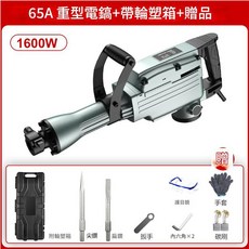 超能玩工 重型電鎬 大功率打石機 保固1年, 1個, 大功率電鎬110V標配+送2鑿尾
