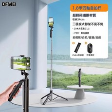 DFMEI RTAKO四軸2025新款跨境自拍杆落地三腳架手機拍照通用直播支架, 1個, 如圖, 1.8米【四軸落地款】碳纖鋼防抖+充電遙控