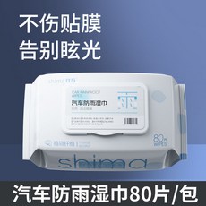 shima 仕馬 汽車玻璃防雨濕巾, 1個, 【無懼風雨 安全出行】,【體驗裝 僅10片】防雨溼巾試用裝