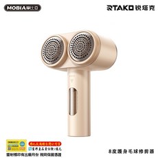 RTAKO 銳塔克 8度護身毛球修剪器 合金刀片雙面可用, 1個