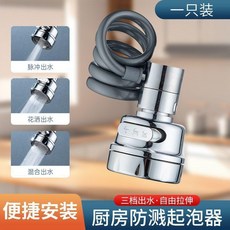廚房多功能水龍頭起泡器, 1個, 1個裝【秒變抽拉龍頭】三擋防濺-通用安裝
