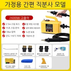 스팀청소기 싱크대 세척기 에어컨 클리너 동파 해빙기, 직분사간이형-옐로우
