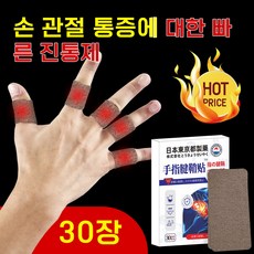 위어라 1+1 일본파스 원적외선 근육 관절 패치 손가락 관절 패치 손가락 관절 통증 완화 손 부상 케어 손목 보호 시원한 쿨링감으로 손 근육 관절 진정 효과 30매, 2개, 30매입