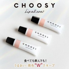 日本製 CHOOSY 防沾染口紅雨衣 唇膏持久神器, 1個