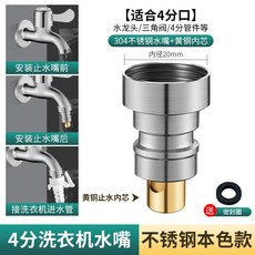 一進二出 家用不銹鋼水龍頭, 1個, 【304不銹鋼】4分自動止水嘴（全銅芯）