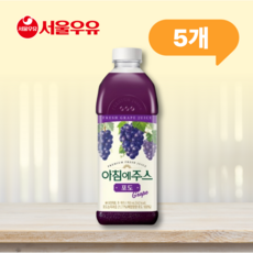 서울우유 아침에주스 포도, 950ml, 5개