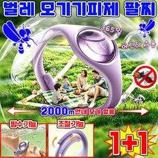 [여름선물] 모기퇴치 기피제 팔찌 스티커 어린이 성인 모기퇴치제 팔찌 유아 모기패치 벌레퇴치 팔찌 천연 모기기피제 손목 밴드 생일선물 포장 랜덤 나감, 2개, 블루
