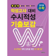 CMass 特攻隊數學 隨時招生適性測驗對策 歷屆試題寶鑑(2018), 不適用
