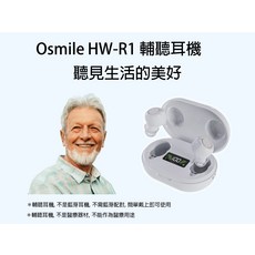 Osmile HW-R1 輔聽耳機, 白