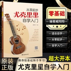 促銷 正版從零起步尤剋裏裏自學入門尤剋裏裏初學者零基礎敎材敎程書籍 番茄書屋, 如圖