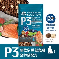 "3貓2館" 耐吉斯 P系列 P糧 無穀全齡貓 4.5lb 9.5lb 貓飼料 貓乾糧 貓凍乾飼料 凍乾多拼餐 凍乾填心, 1個, P3凍乾多拼鮭魚餐,4.5lb(2kg)