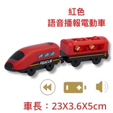 台灣現貨 語音播報發聲電動車火車玩具 兼容IKEA木製軌道 木製玩具 兒童電動火車模型車, 紅色語音播報電動車, 1套