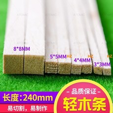 AT 巴爾沙飛機木 輕木條 輕木方 建築模型材料 DIY手工 飛機航模木塊 輕木條 巴沙木輕木方 5根裝, 1個, 5根3mm*3mm*250mm