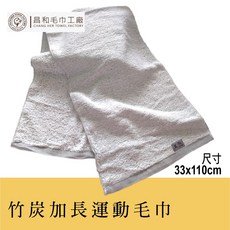 昌和毛巾工廠 竹炭加長運動毛巾, 1個, 灰