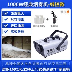 煙霧機 小型便攜1500w舞台噴霧機 婚慶煙霧製造器 酒吧led恆溫噴煙機, 1個, (線控)1000瓦經典款