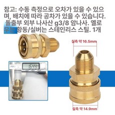 고압세차기 고압 세척 압력 커넥트 커플러 커넥터 어댑터, 외부 나사 G3 8 대형 암 돌출형, 기본 모델명/품번