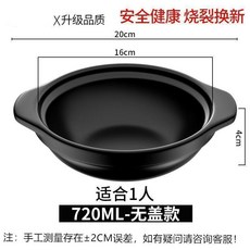 720ML 無蓋款 砂鍋 適用1人份 防乾燒耐高溫, 1個, 950度幹燒不裂-燒裂免費換新,720ML 無蓋 陞級品質：單人食
