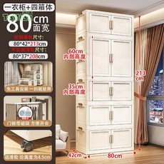 70/80寬收納櫃 折疊置物櫃 家用臥室寶寶衣櫃 多層可移動兒童儲物櫃 抽屜櫃 雜物櫃 折疊衣櫃 掛衣櫃 組合衣櫃, 1衣櫃+4小櫃（實色）【80CM】