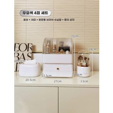 그로밋 화장품 보관함 화장대 립스틱 메이크업 수납함 향수 대용량 정리함, T. 화이트 4종 세트 방진 탑박스 서랍 메이크업 브러