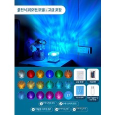 오로라 별빛 천장 투사등 조명 램프 무드등 침실 감성 분위기 프로젝터 야간 로맨틱 인테리어, 충전형-충전 및 연결 극광고급