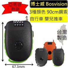 【BOSVISION 博士威】3/4字輪伸縮式鋼索密碼鎖 73/90公分 伸縮鋼索密碼鎖 自行車鎖, 8981O橘黑(4字密碼), 1個