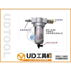 @UD工具網@ 空壓系統必備防爆耐高壓高效能水氣雜質過濾器 氣動保養耐用加倍, 1個