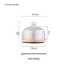 케이크 돔 커버 베이커리 빵 덮개 보관, 1개, 18cm 회전 원형 뚜껑+트레이 6인치