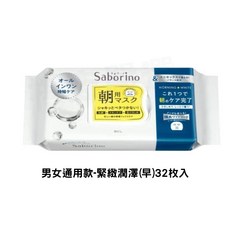 BCL saborino 早安面膜晚安面膜套組 一分鐘保養 深層保濕 熬夜肌膚修護, 1個, 男女通用款-緊緻潤澤(早)32枚入(白)