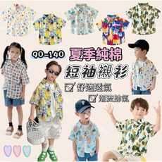 【BabyBear】現貨童裝兒童純棉上衣 滿印/印花襯衫 男童翻領渡假風花襯衫