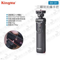KINGMA BM-SR1 勁碼 SONY Multi接頭三腳架拍攝手把 360度 VLOG 直播, 1個