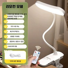 클립형 무선충전 LED 스탠드 학습용 숙소 침실 작업등, F_리모컨2400M아치형조명