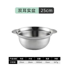 不鏽鋼雙耳盆 漏盆+實盆 25cm, 1個, 25cm 雙耳實盆, N/A