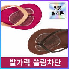 슬리퍼 실리콘 패드 발가락 보호패드 미끄럼방지