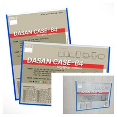 이햐 케이스 기본형 가로 B4 청색 종이꽂이 액자게시판 스탠드게시판