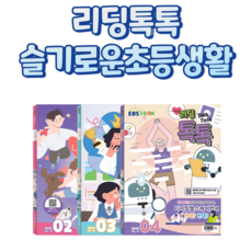 [낱권] 2024년 ~ 2025년 과월호 리딩톡톡(톡톡매거진), 2024년 리딩톡톡 12권 렌덤