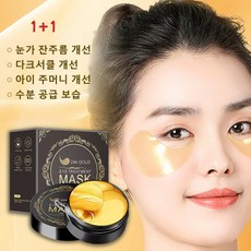 [100% 효과보장]24K 골드 콜라겐 퍼밍 아이패치 눈밑주름 아이팩 눈밑꺼짐 눈주머니 다크써클 모이스처라이징 아이케어 아이패치 하이드로겔 아이패치, 4개
